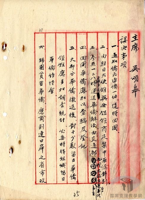 七七事變後旅日華僑回國問題_3