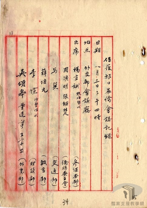 七七事變後旅日華僑回國問題_2