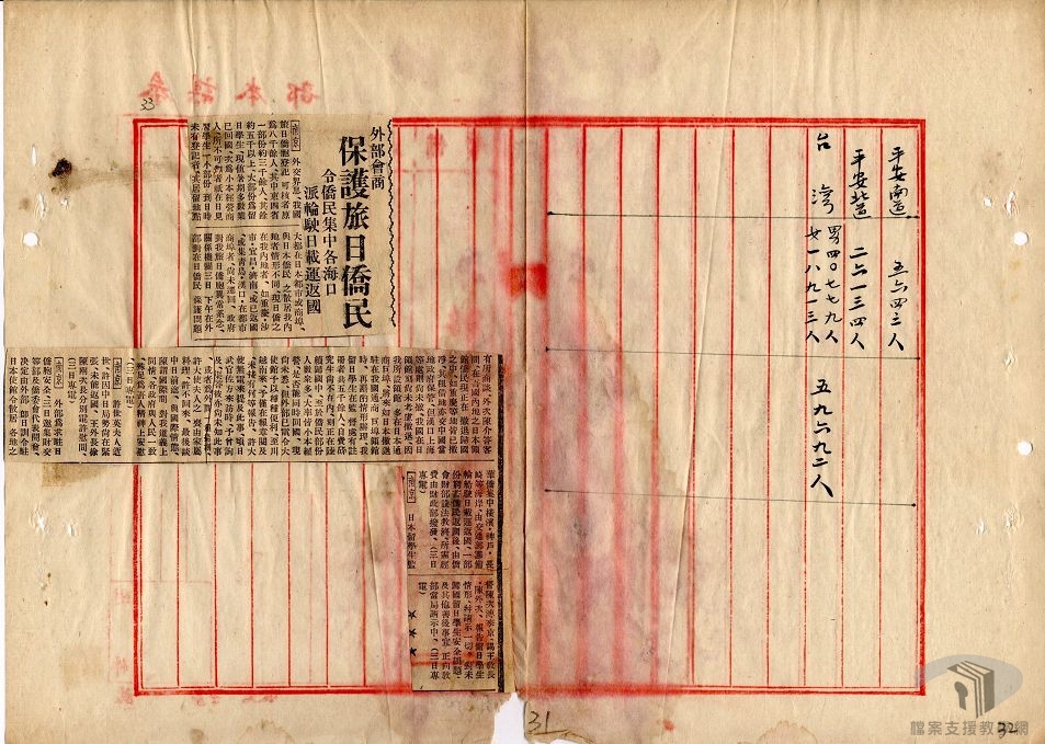 七七事變後旅日華僑回國問題_6