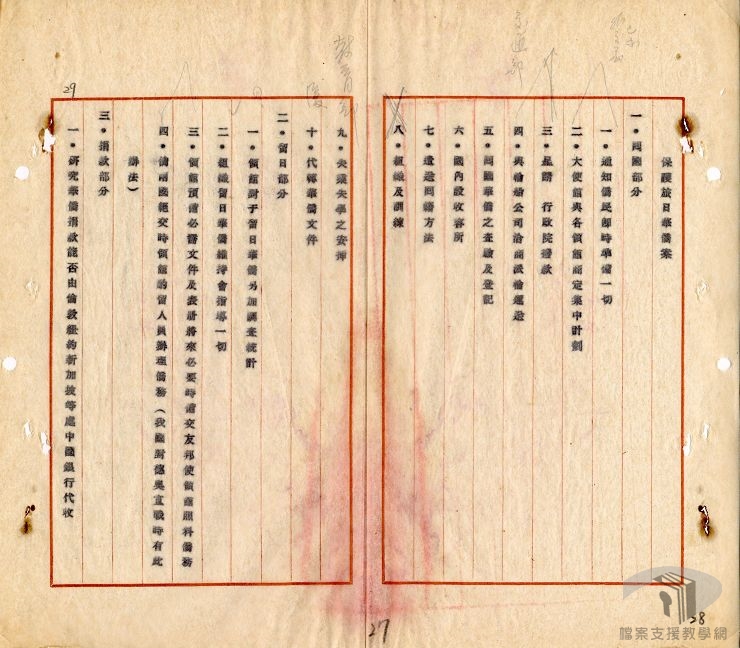 七七事變後旅日華僑回國問題_3