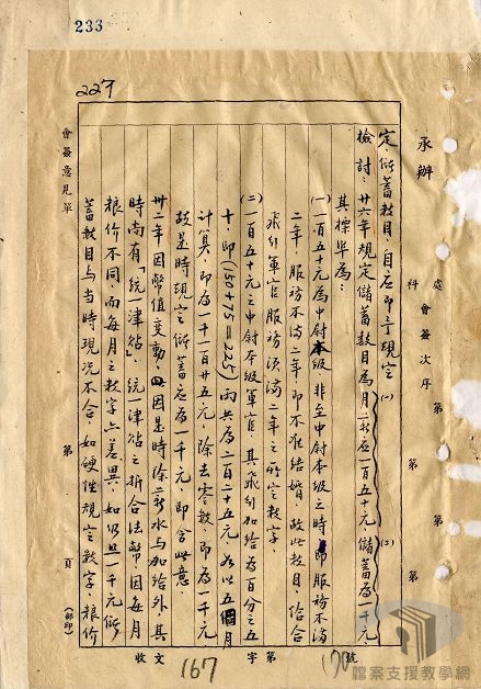 軍人婚姻規則_3