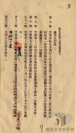 軍人婚姻規則_2