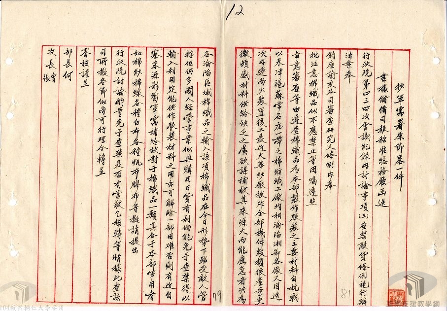 中央政府會議案_2