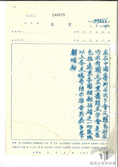 聯合國戰罪調查委員會_4