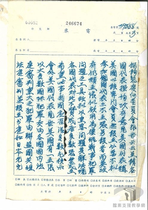 聯合國戰罪調查委員會_3