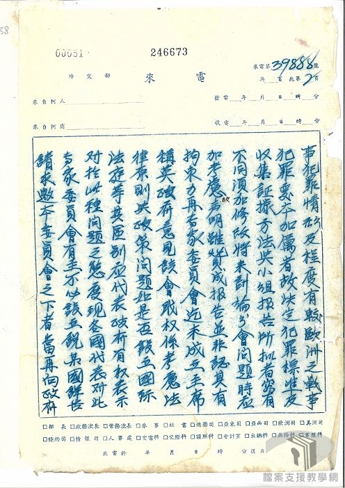 聯合國戰罪調查委員會_2