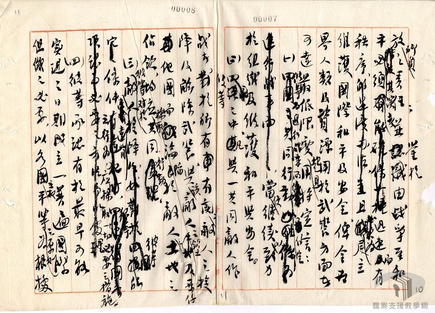 中美英蘇四強宣言_3