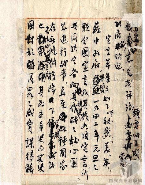 中美英蘇四強宣言_2