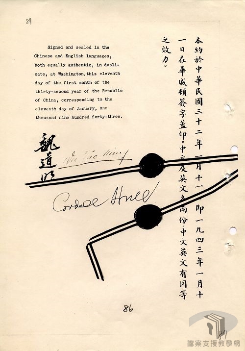 中美廢除不平等條約訂立平等新約_9