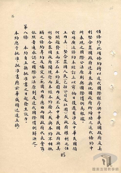 中美廢除不平等條約訂立平等新約_8