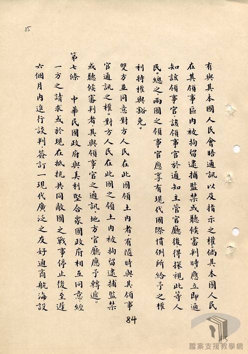 中美廢除不平等條約訂立平等新約_7