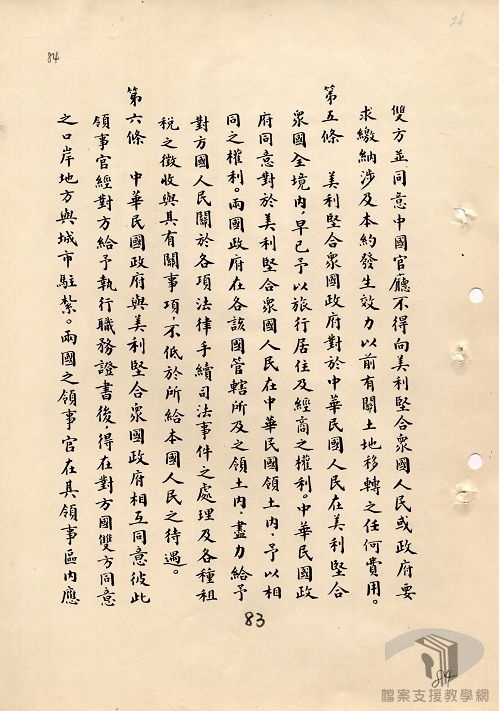 中美廢除不平等條約訂立平等新約_6