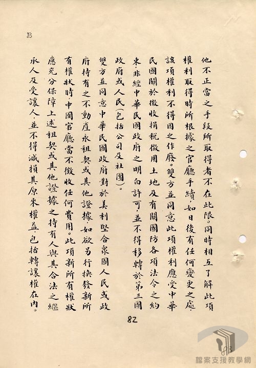 中美廢除不平等條約訂立平等新約_5