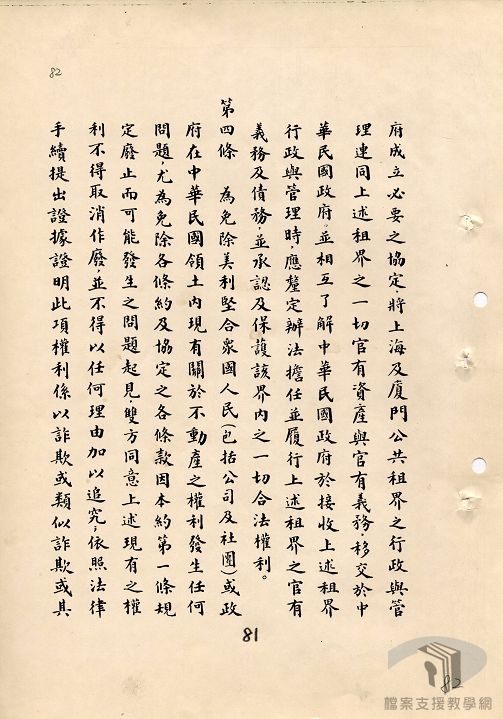 中美廢除不平等條約訂立平等新約_4