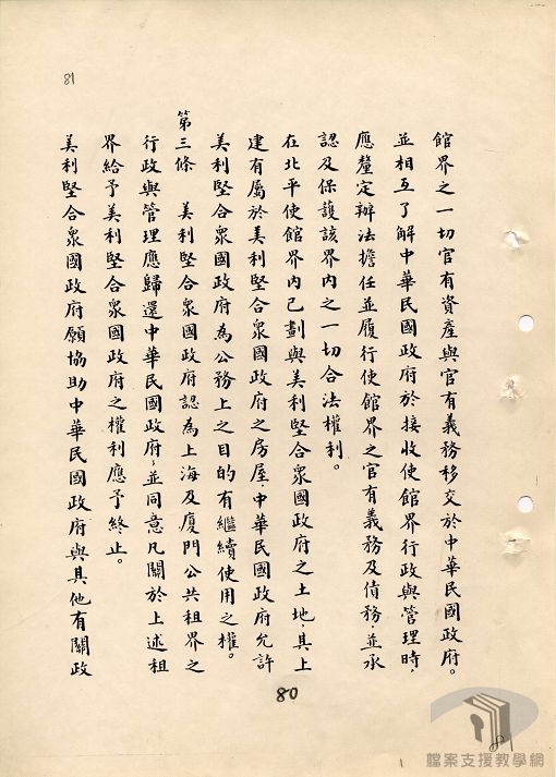 中美廢除不平等條約訂立平等新約_3