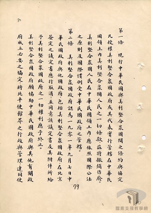 中美廢除不平等條約訂立平等新約_2