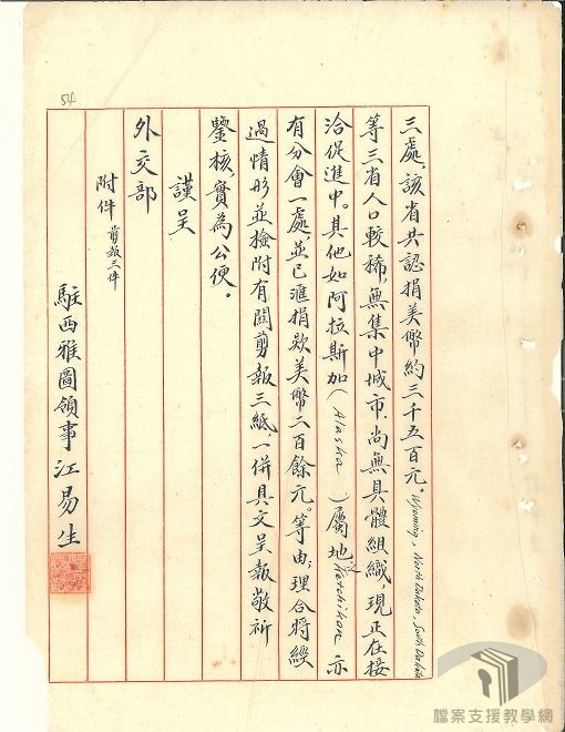 美國援華及救濟事項_3