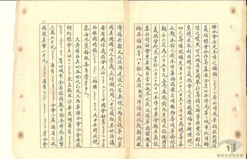 美國援華及救濟事項_2