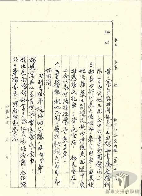 外人來華訪問考察案_3