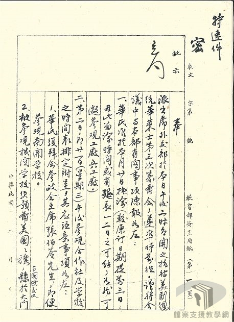 外人來華訪問考察案_2