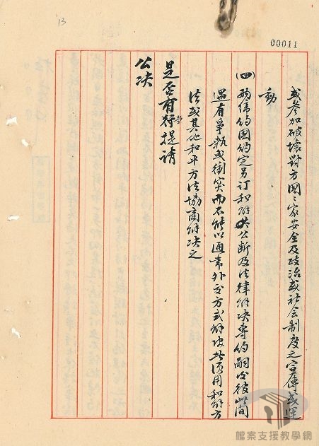 中蘇互不侵犯條約_2