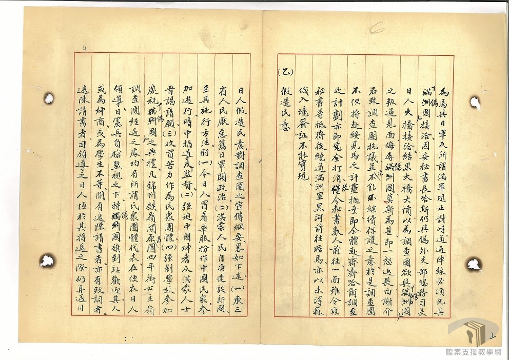 國聯調查團東北調查報告_5