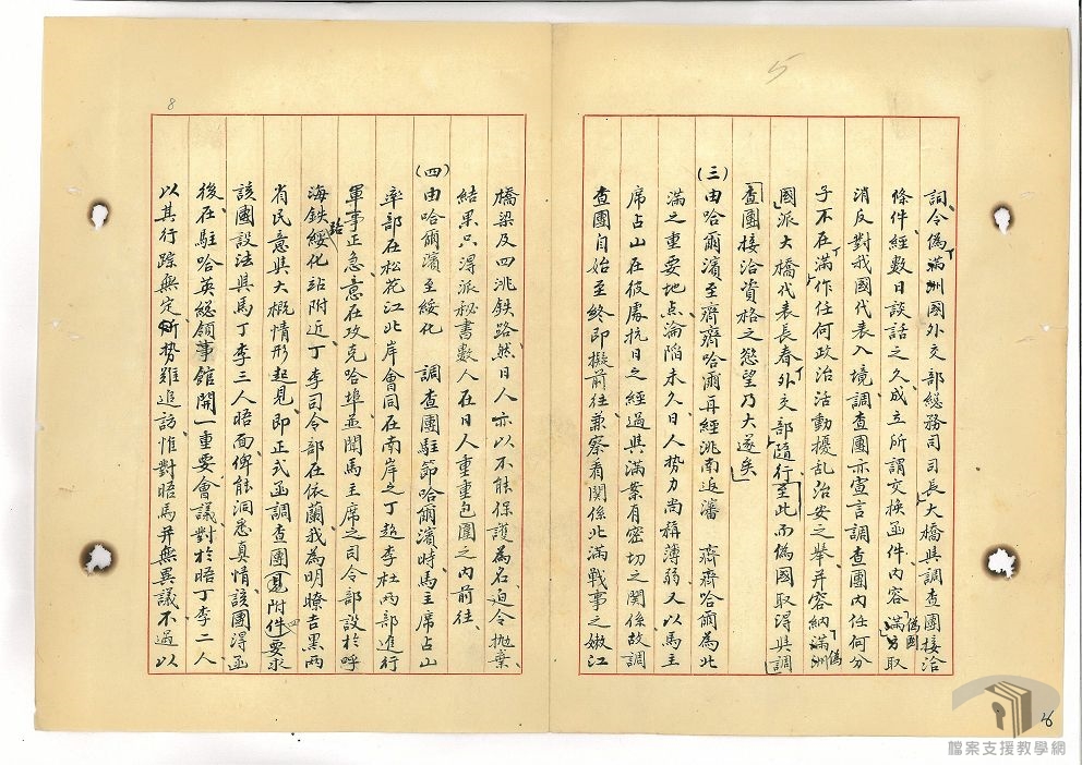 國聯調查團東北調查報告_4