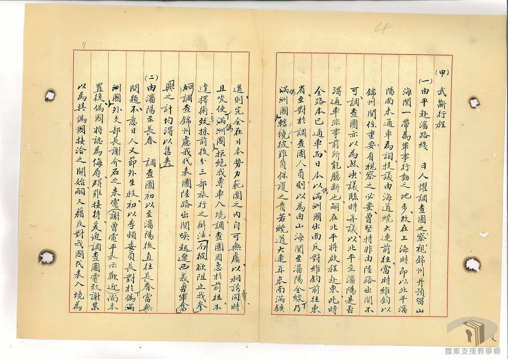 國聯調查團東北調查報告_3