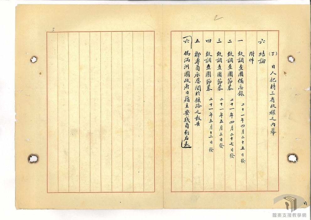 國聯調查團東北調查報告_2