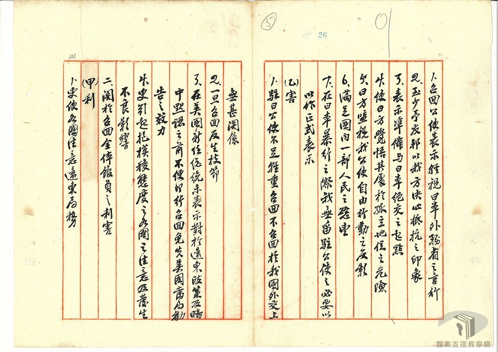 中日斷絕外交關係_5