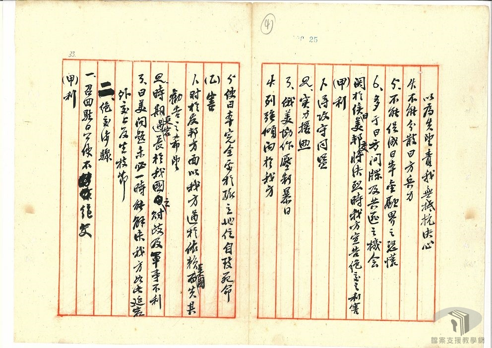 中日斷絕外交關係_4