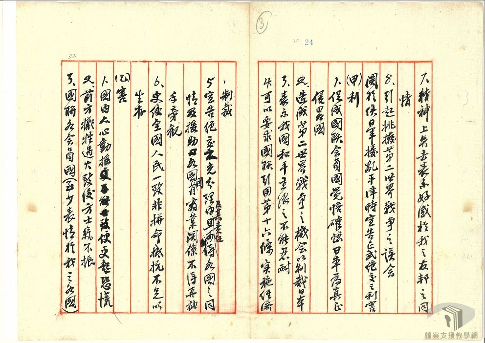 中日斷絕外交關係_3