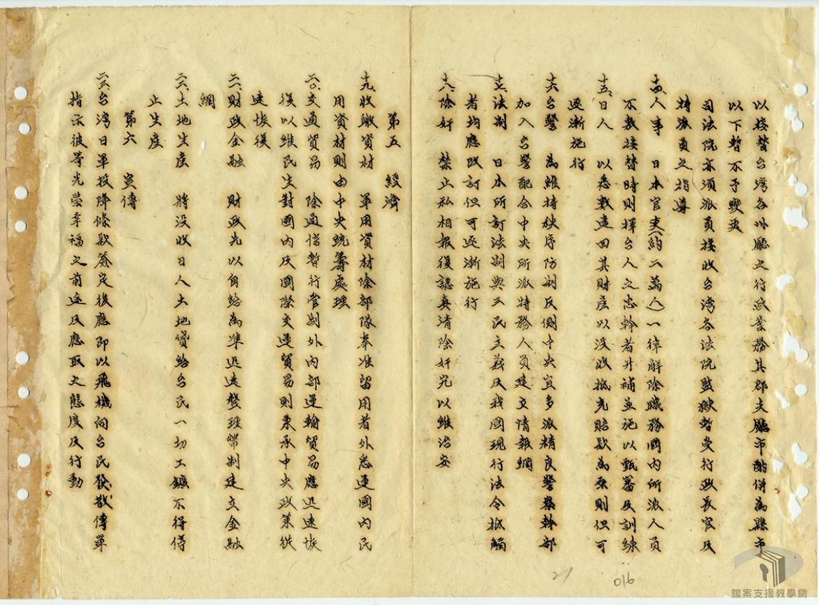 台灣光復案專輯_4