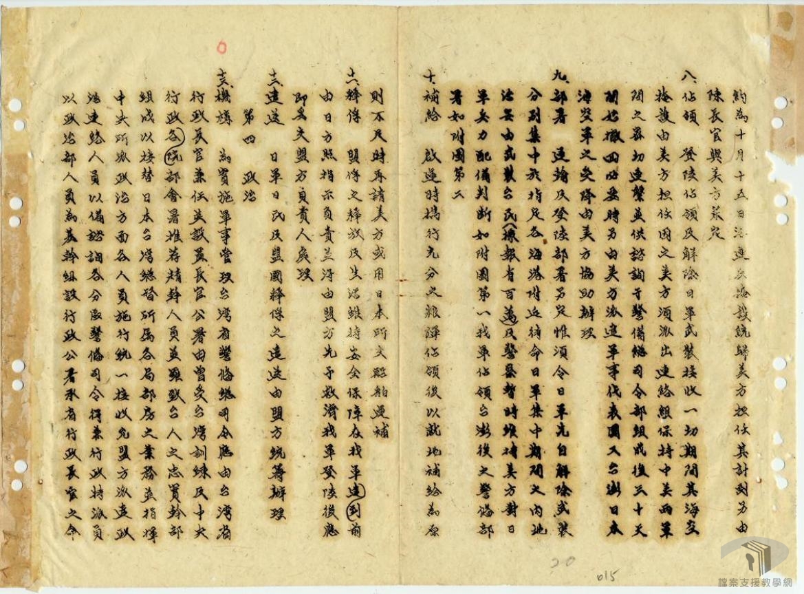 台灣光復案專輯_3