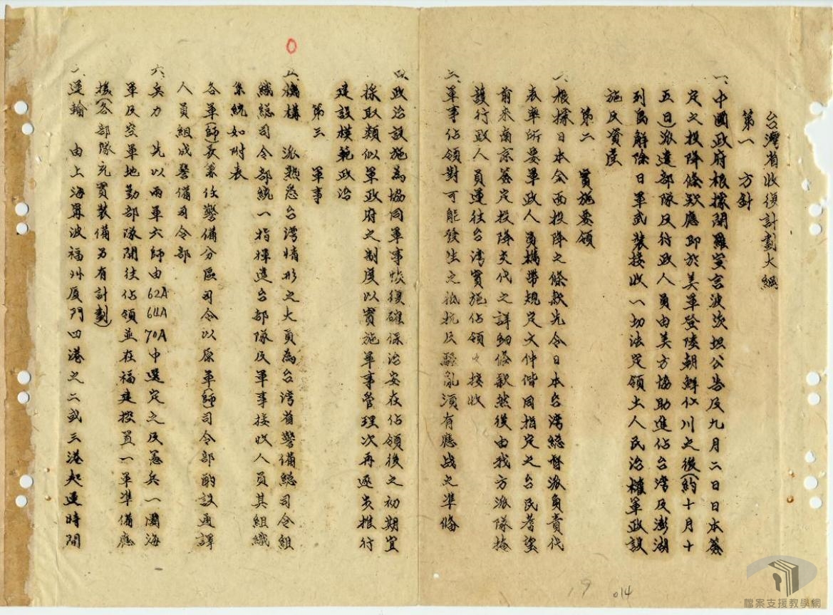 台灣光復案專輯_2