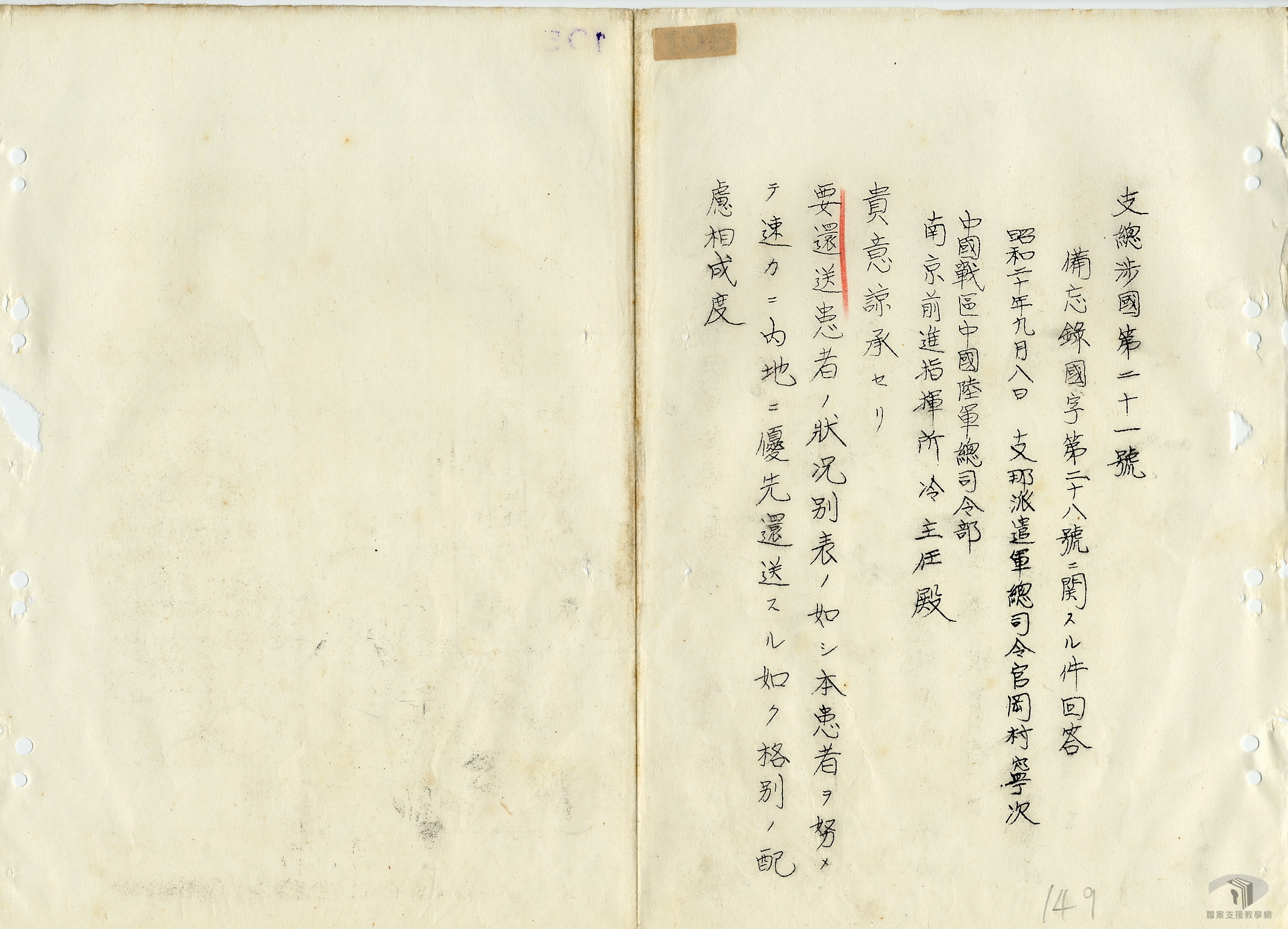 台灣區日俘_僑_處理案_2