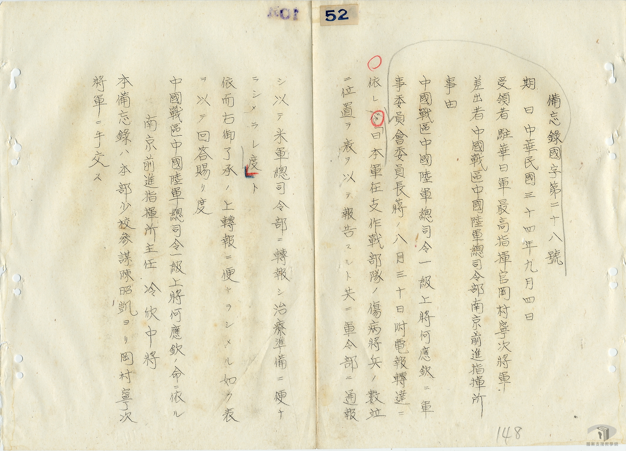 台灣區日俘_僑_處理案_1