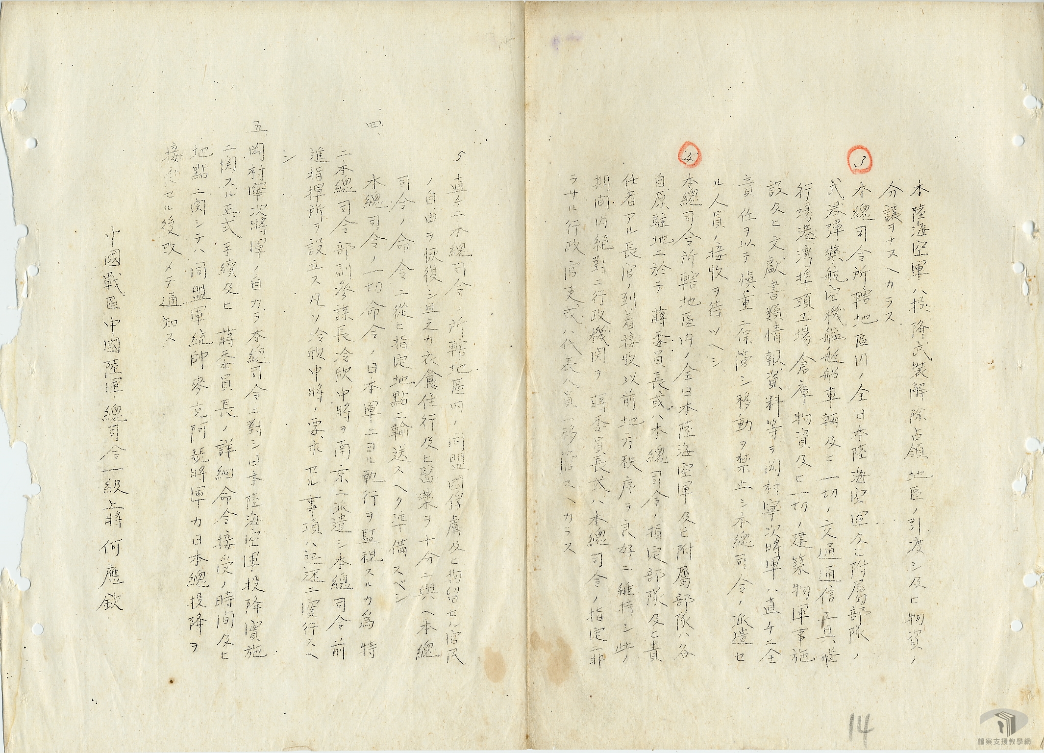 台灣區日俘_僑_處理案_2