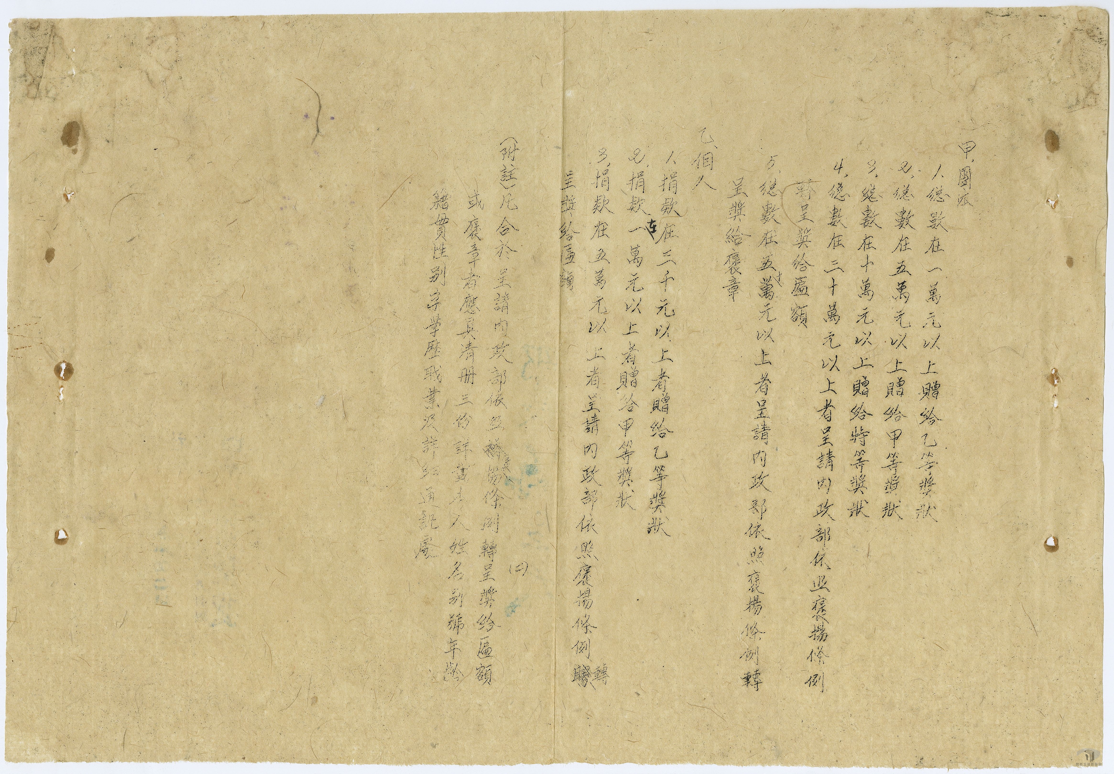 平時、戰時政令及週知性文件_2