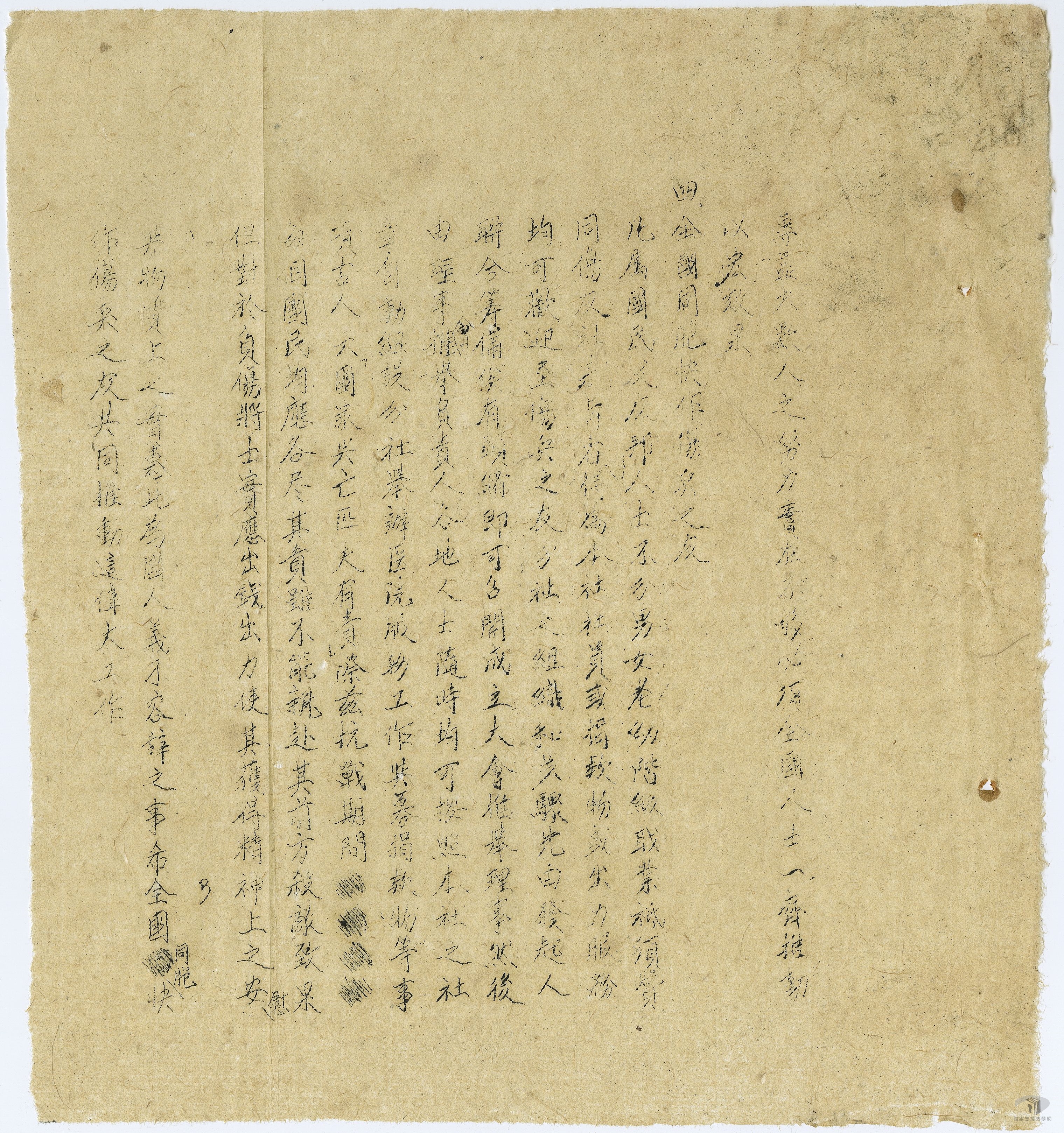 平時、戰時政令及週知性文件_5