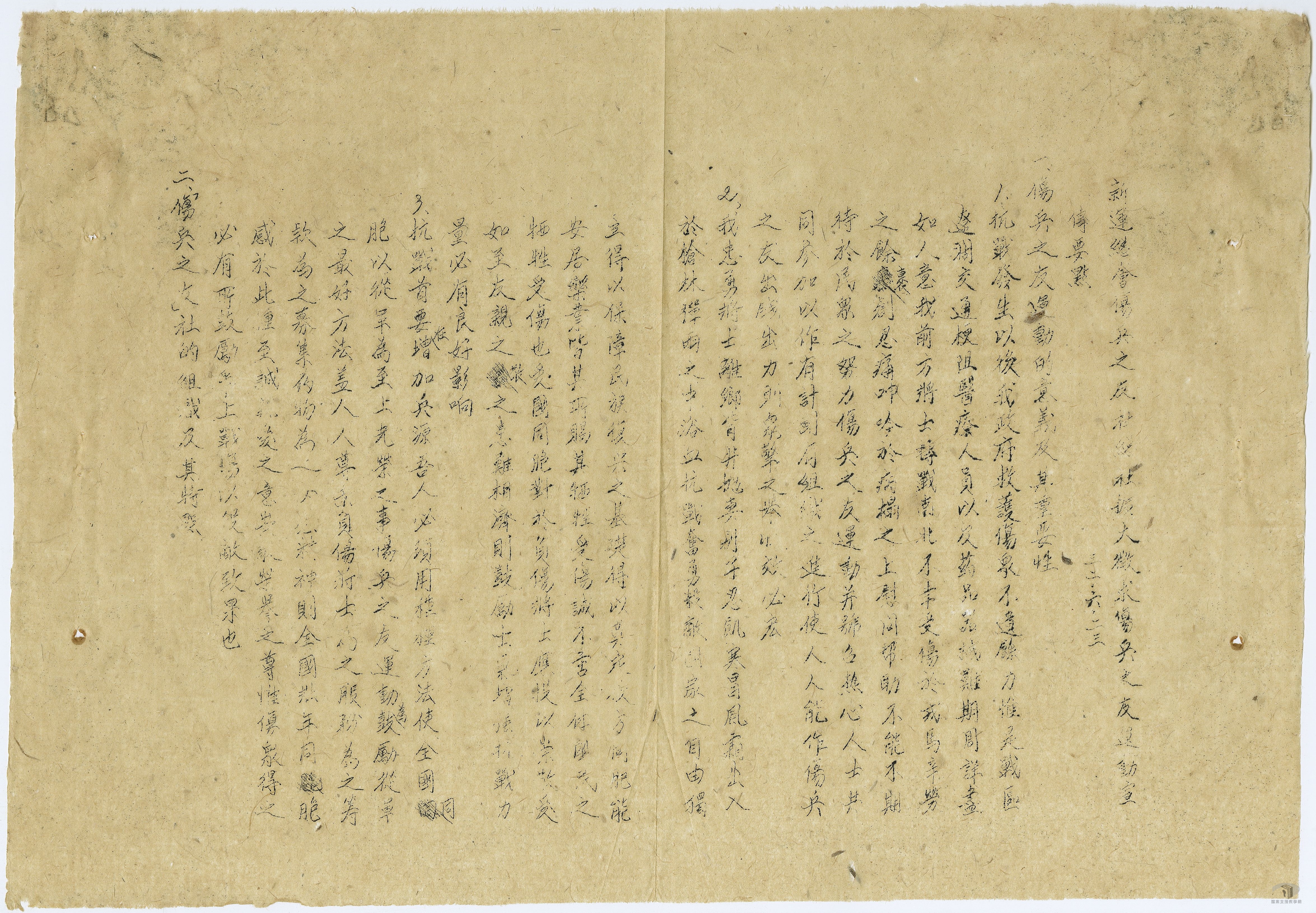 平時、戰時政令及週知性文件_3