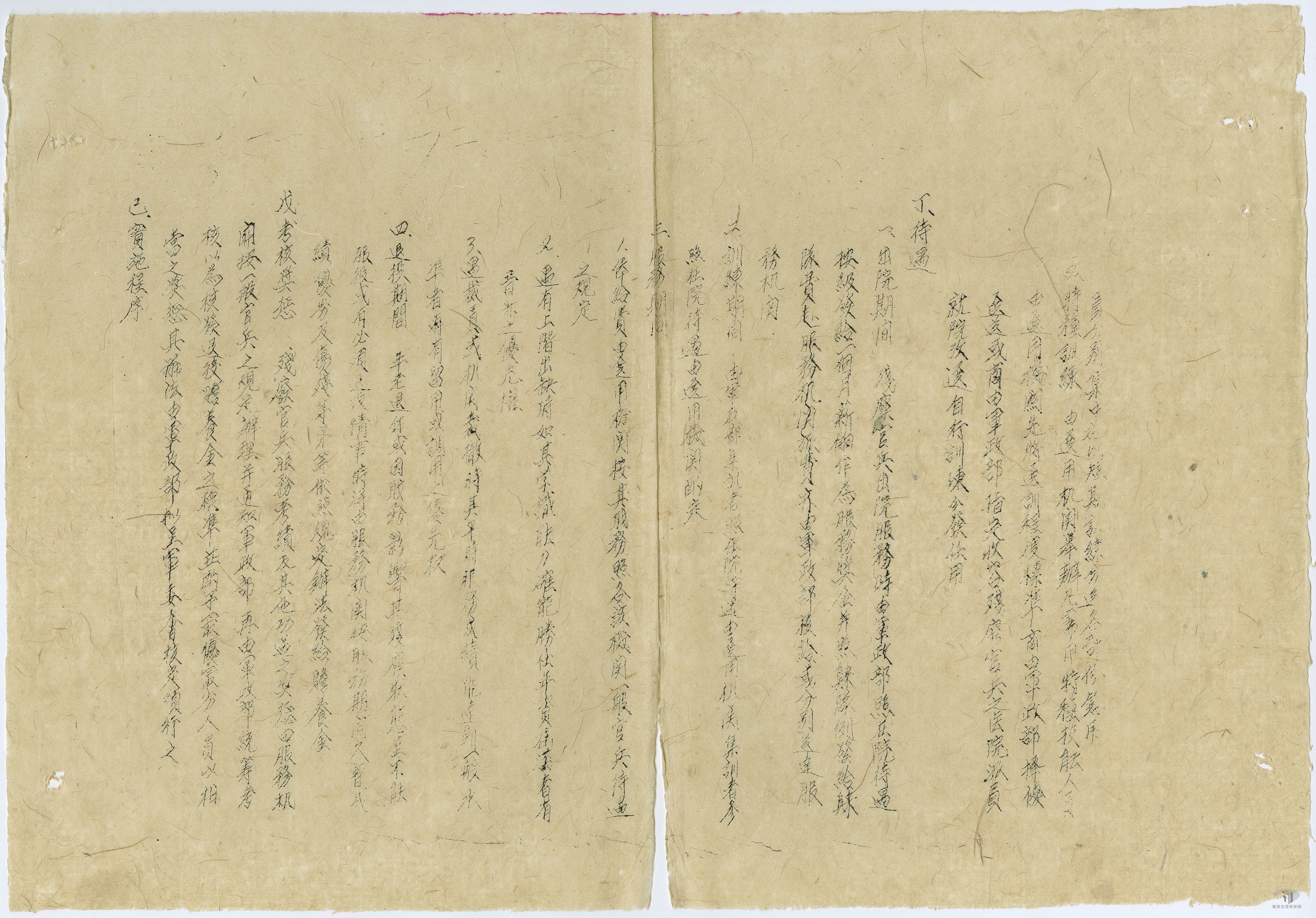 人事政令或週知性文件_3