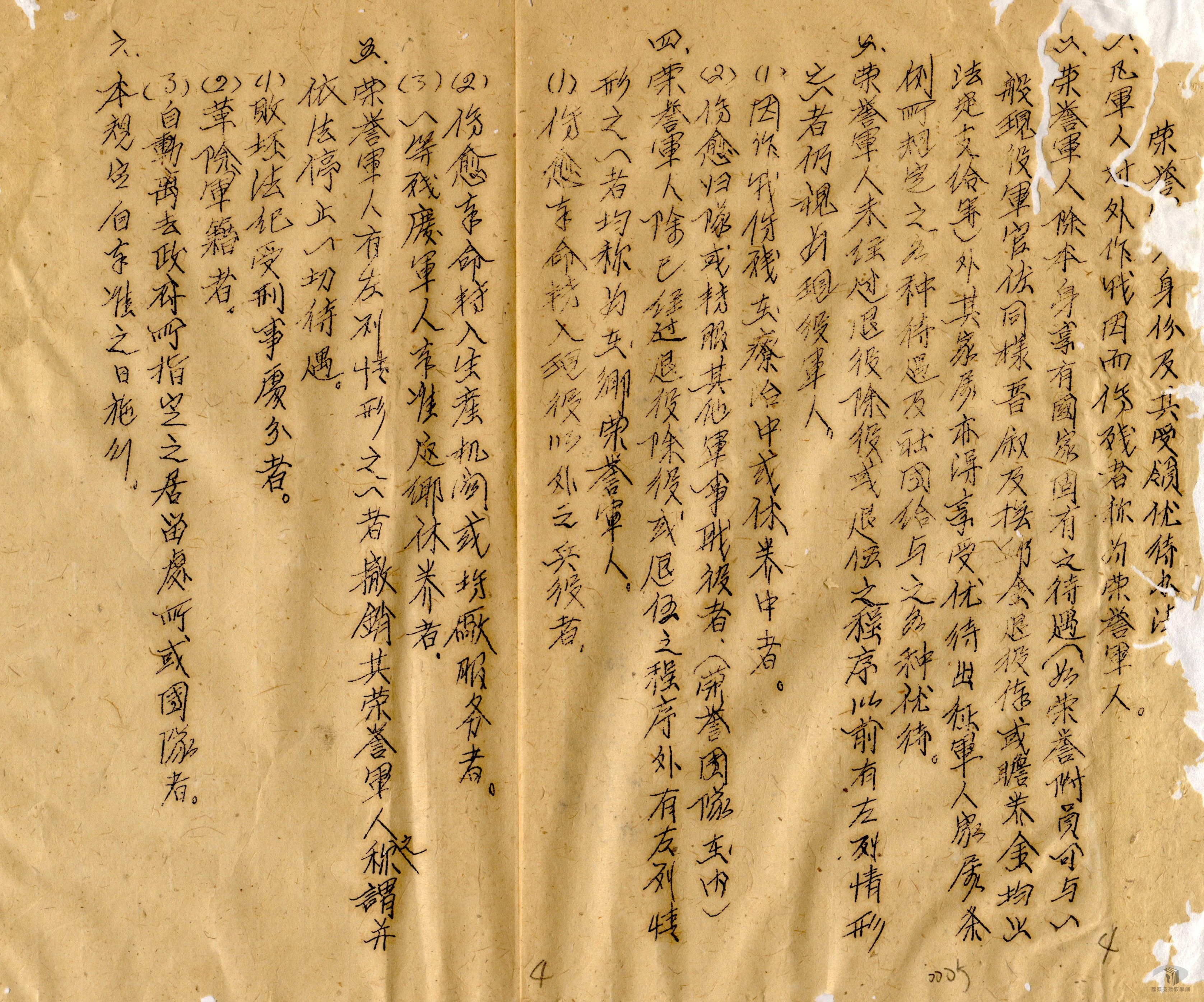 榮譽軍人身份及優待辦法_2