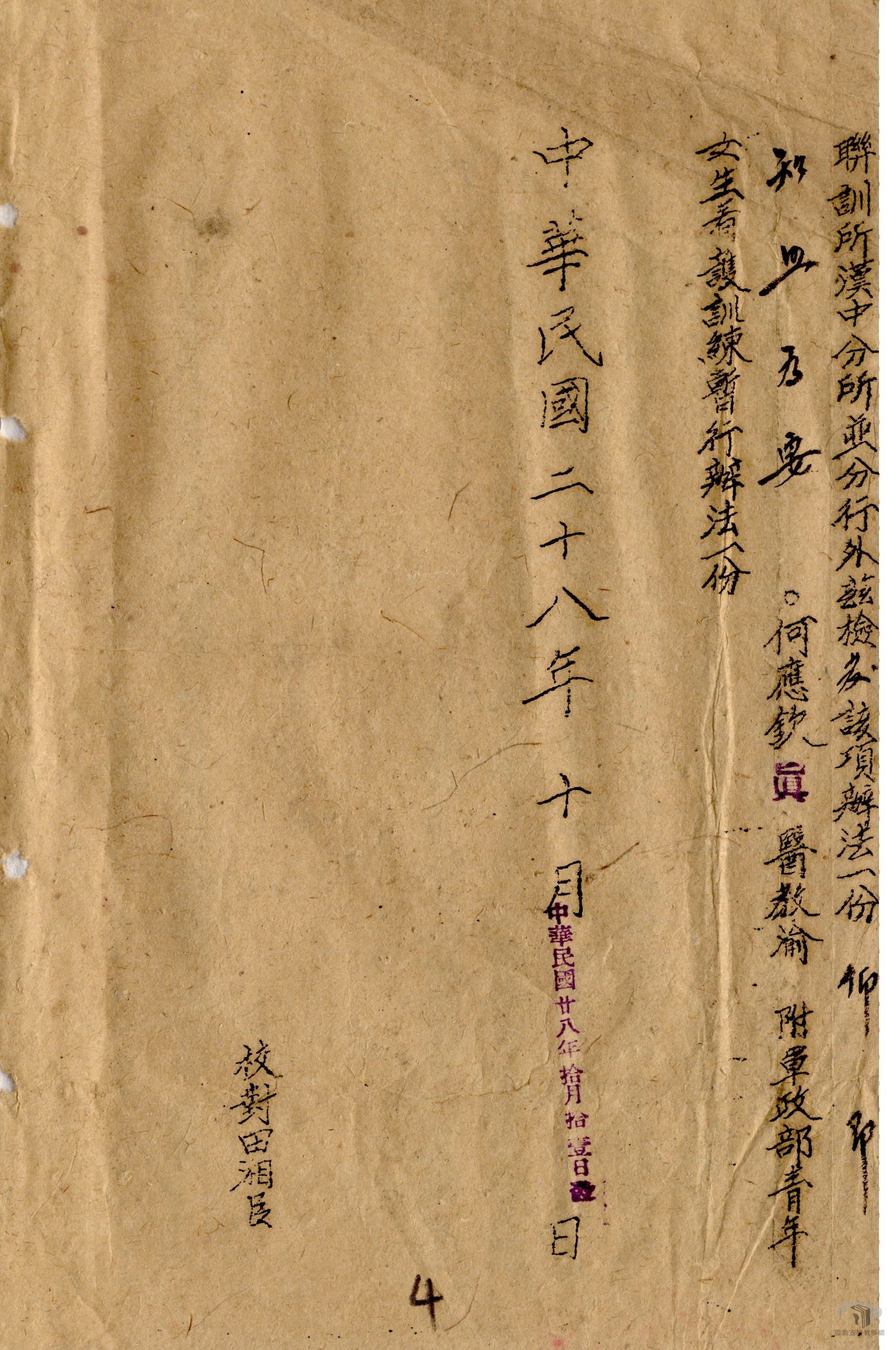 軍政部青年女生看護訓練辦法_2