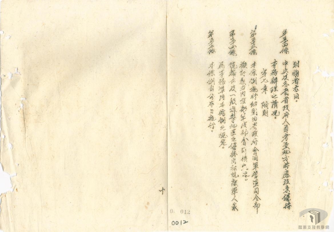 軍人及軍眷優待辦法_10