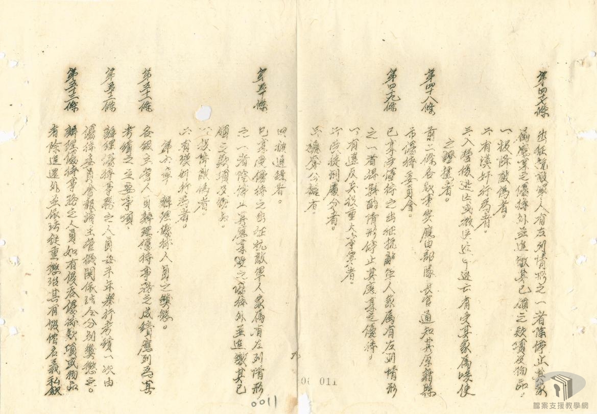 軍人及軍眷優待辦法_9