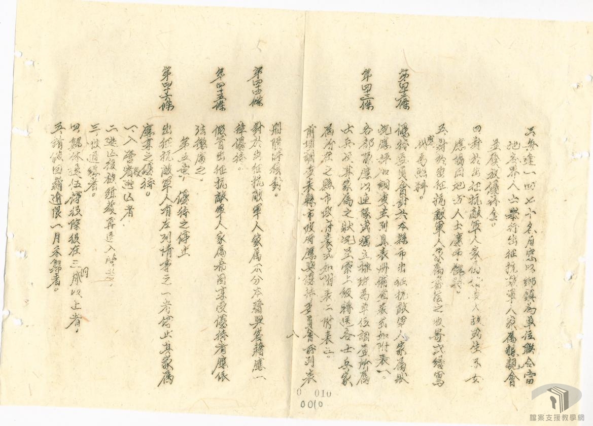 軍人及軍眷優待辦法_8