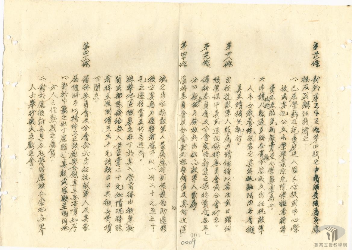 軍人及軍眷優待辦法_7