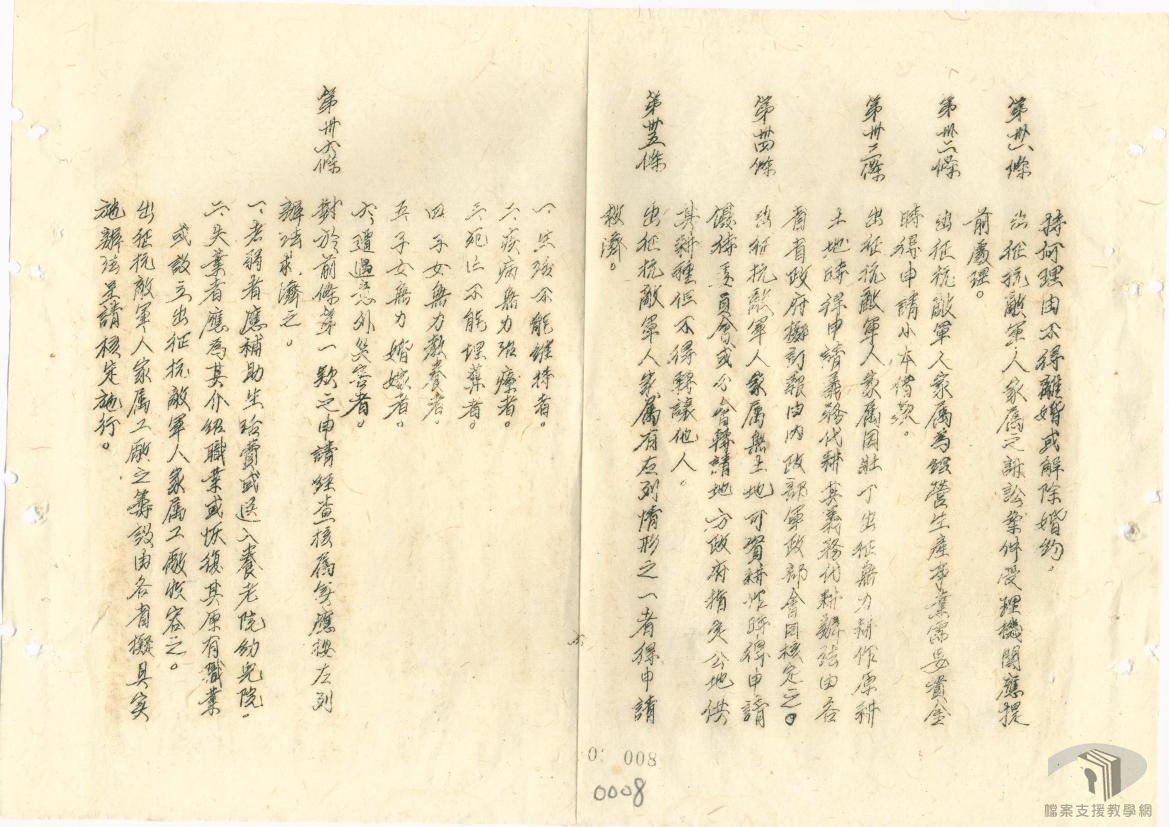 軍人及軍眷優待辦法_6