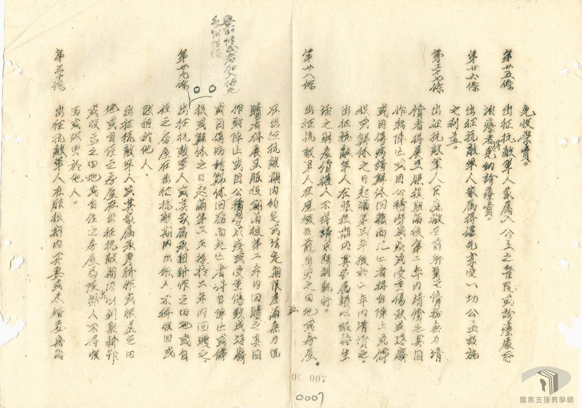 軍人及軍眷優待辦法_5